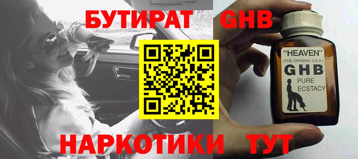 Бутират буратино Урус-Мартан